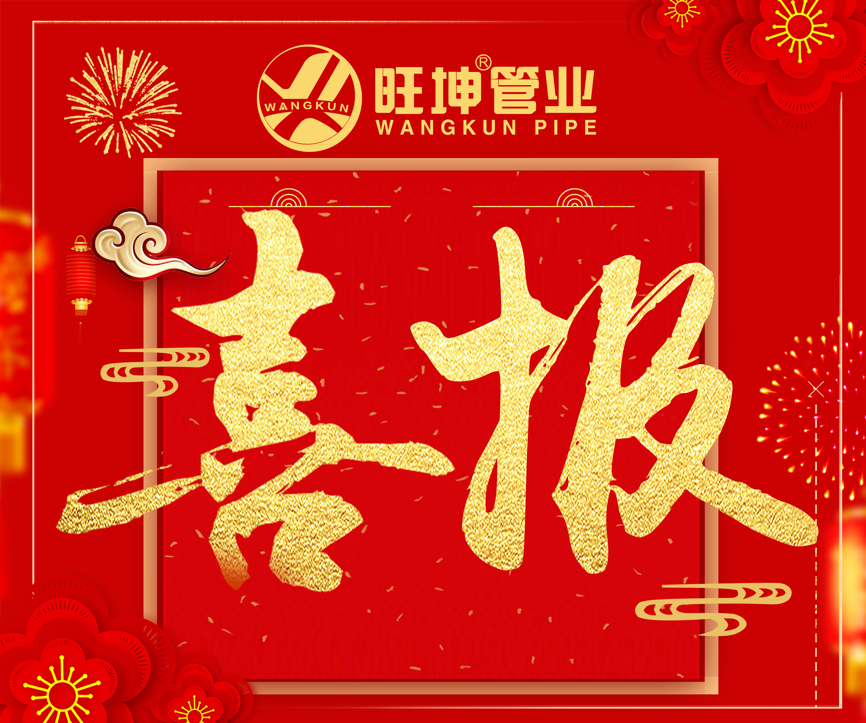 喜报！！！我司中标郴州市三供一业项目