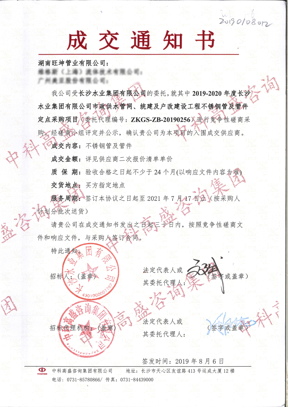 旺坤管业|长沙水业集团2019-2020年度市政供水管网、统建及户改建设工程入围供应商