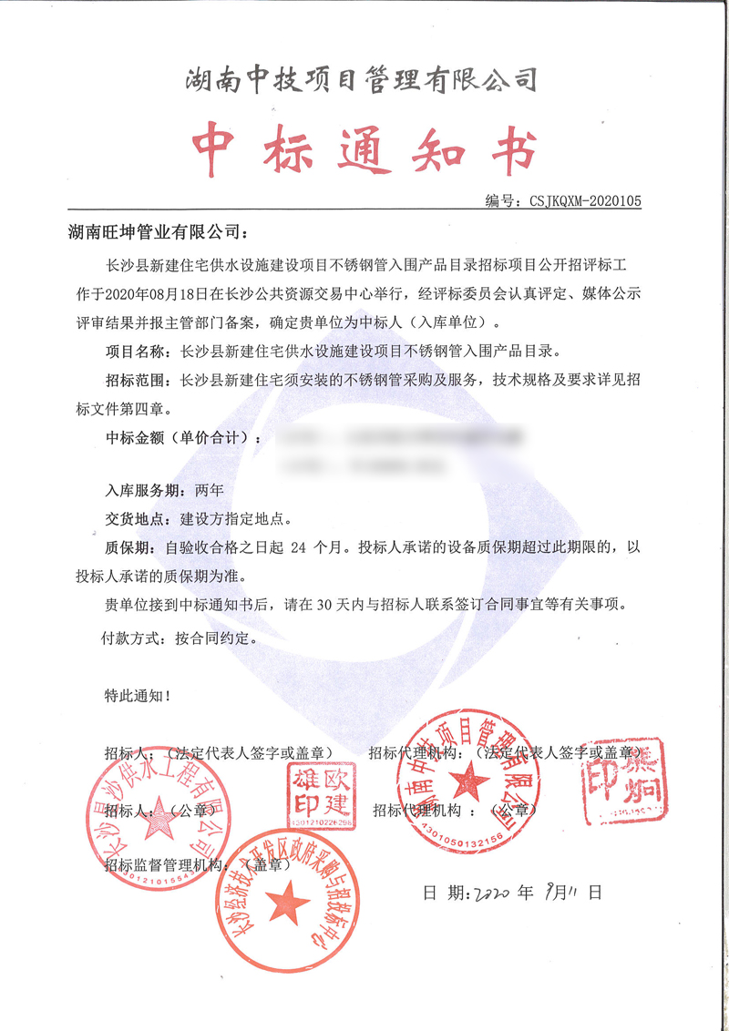 湖南省长沙县新建住宅供水设施建设设备、材料产品入围品牌