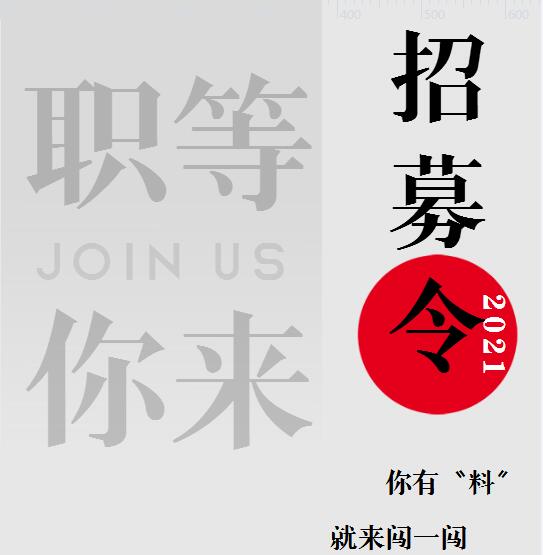 旺坤管业招聘