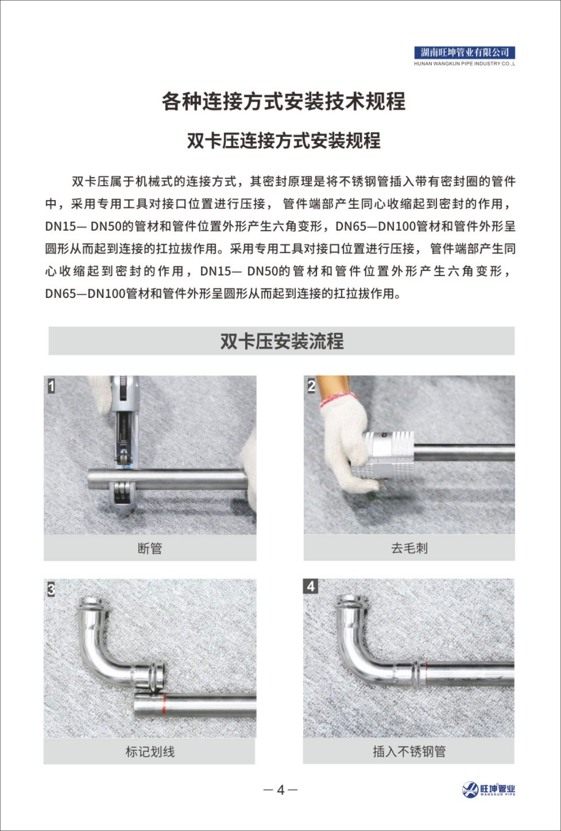 双卡压连接安装规程