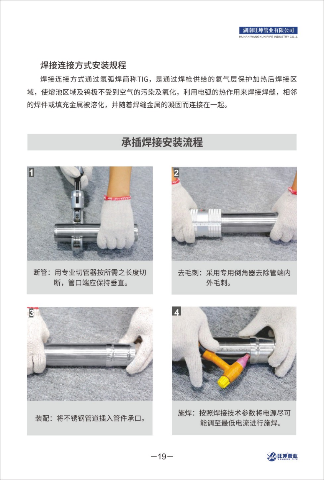 焊接连接方式安装规程