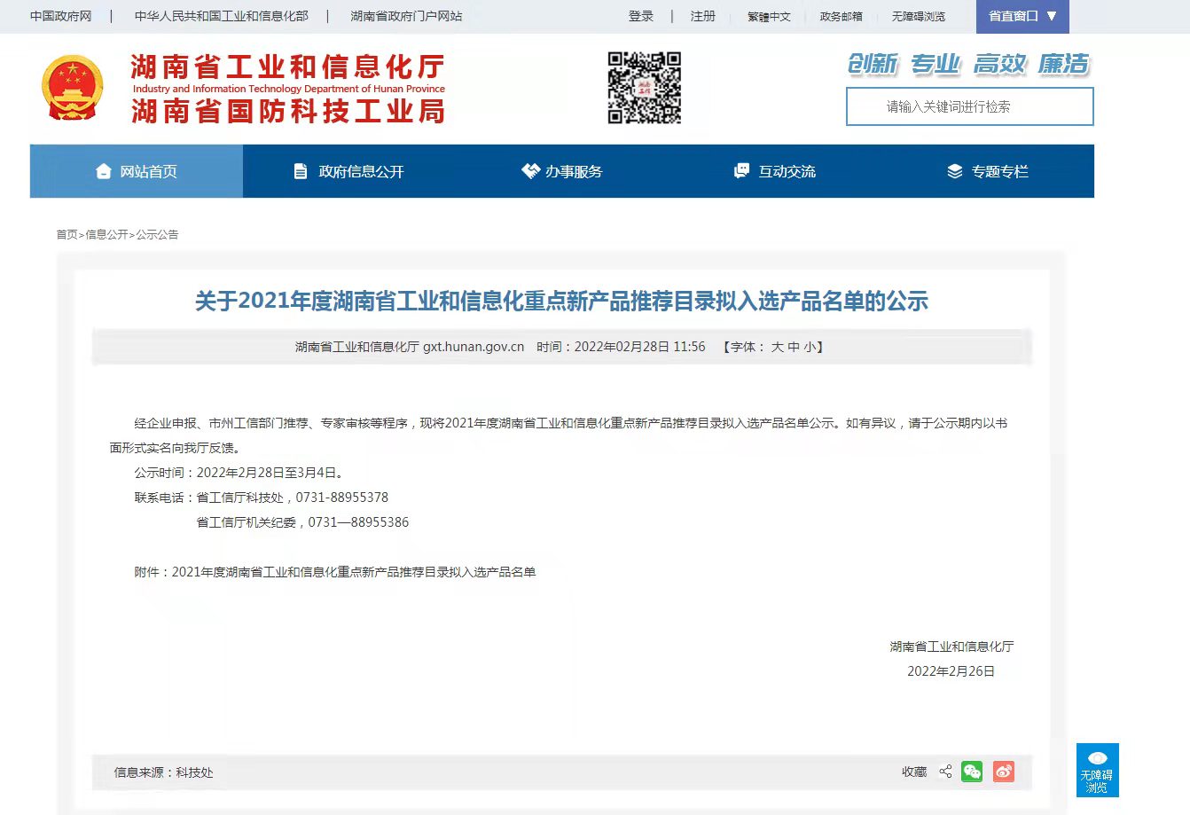 旺坤食品级不锈钢管材及管件入选湖南省工业和信息化重点新产品推荐目录