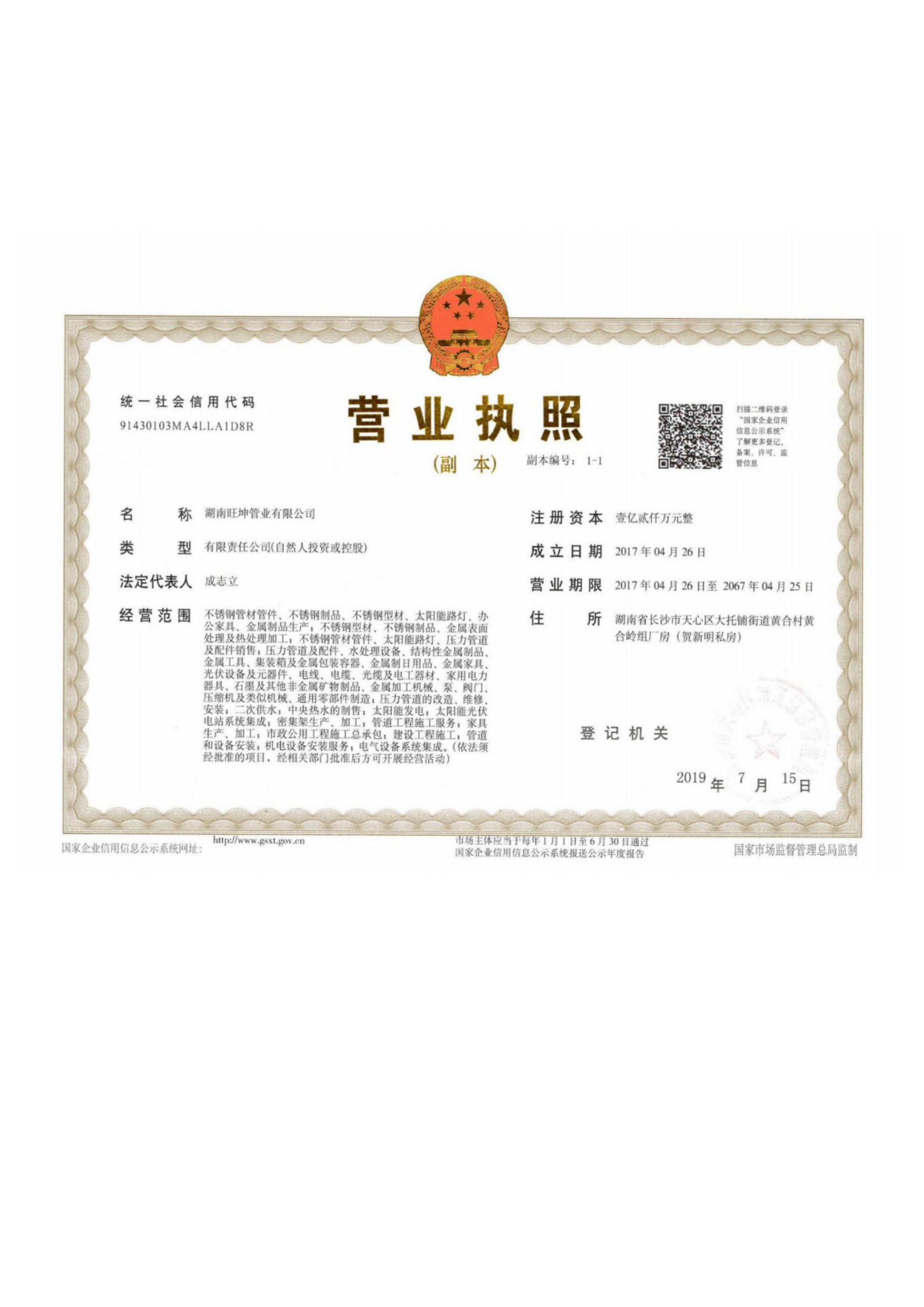 营业执照