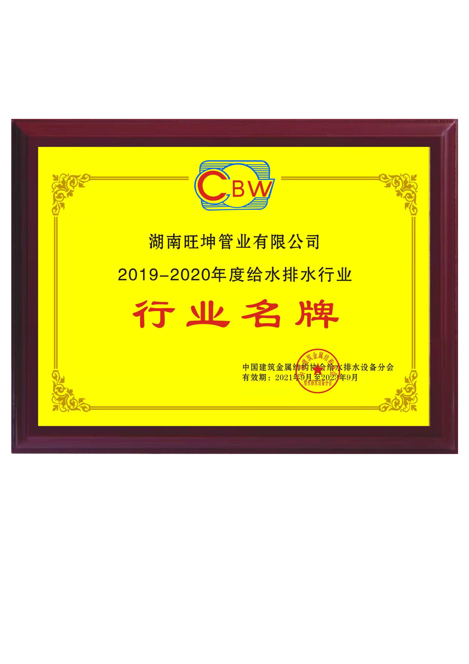 给水排水行业名牌