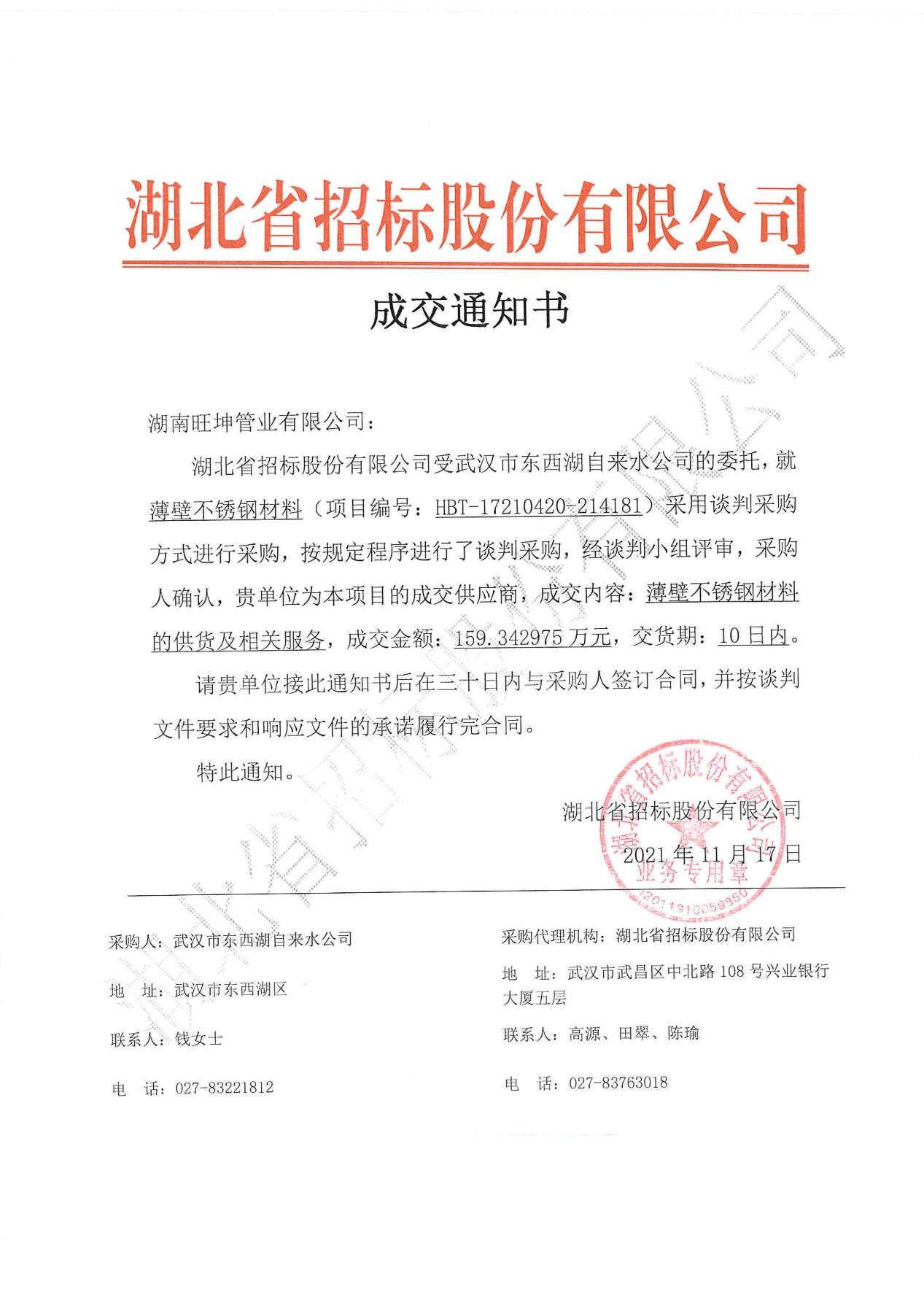武汉市东西湖自来水公司