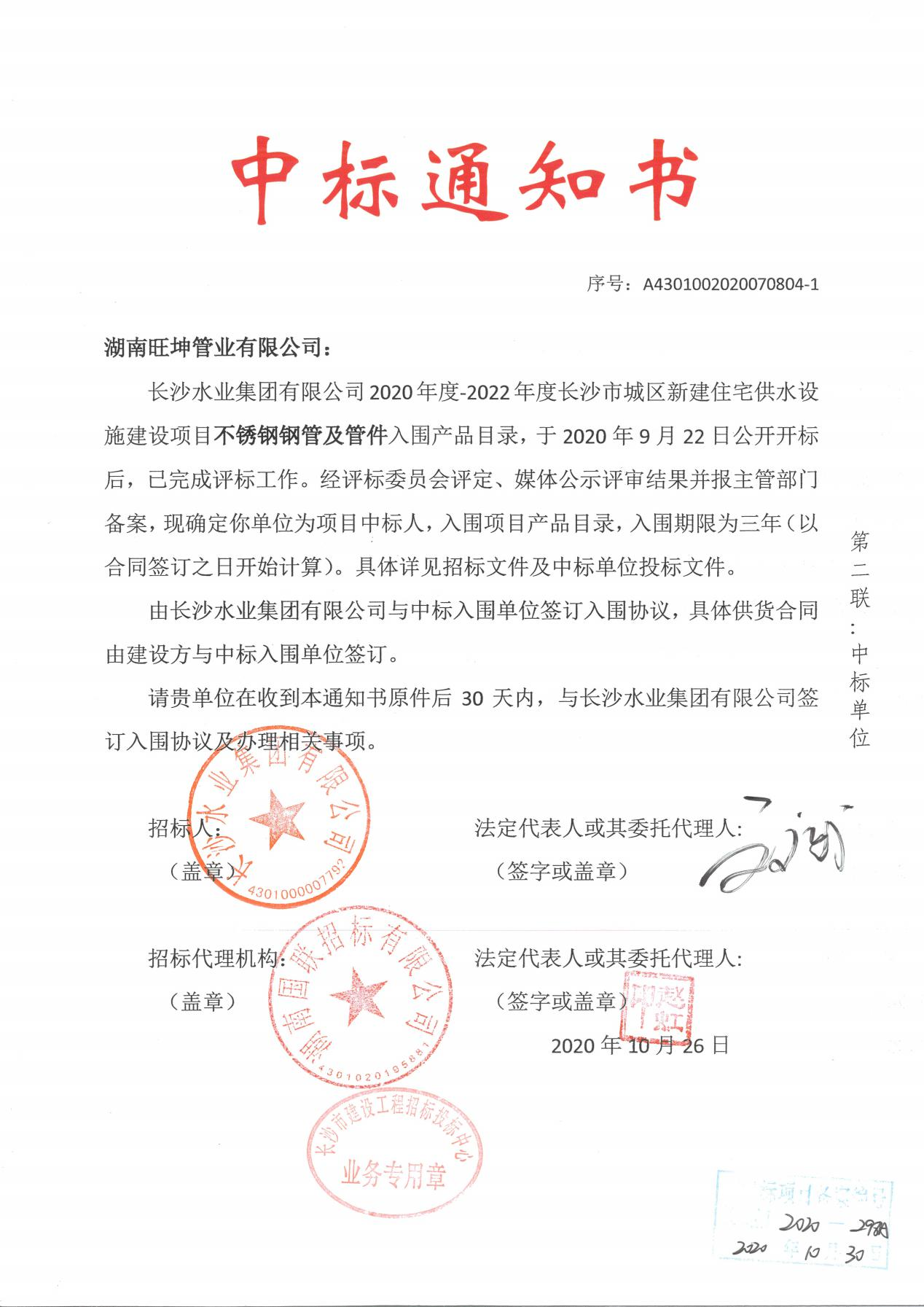 长沙水业集团