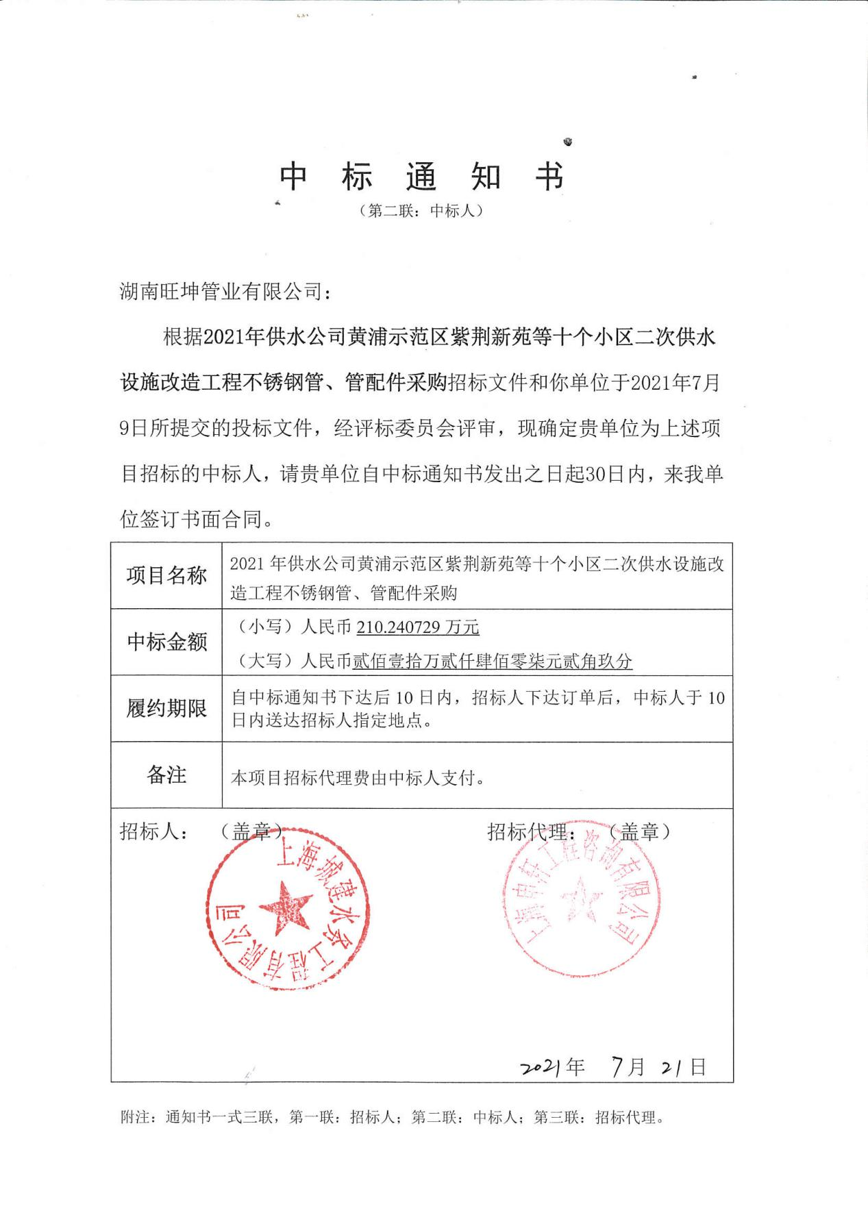 上海城建水务公司