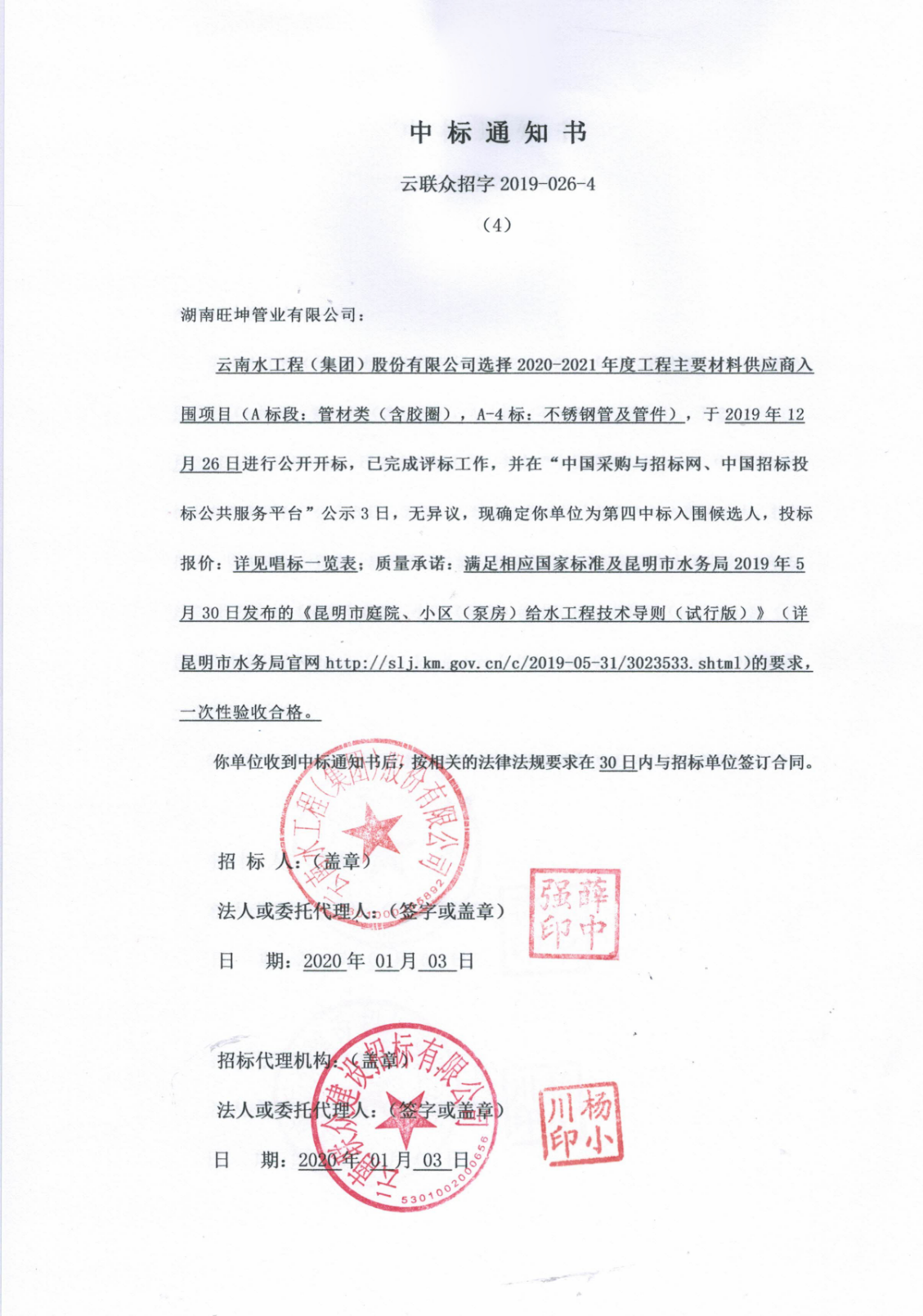 云南水工程集团