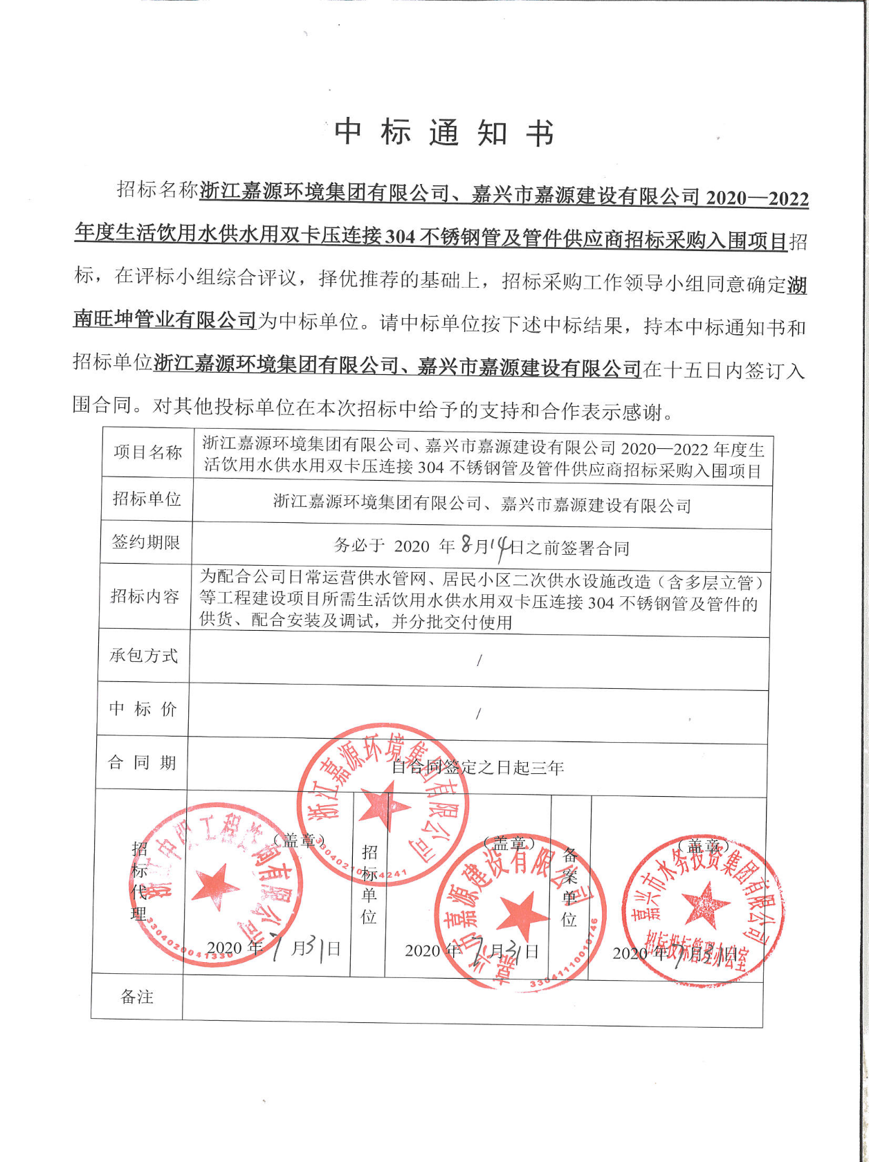 浙江嘉源环境集团