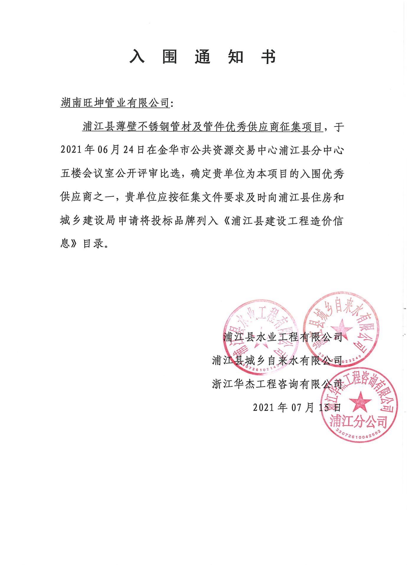 浙江浦江自来水公司