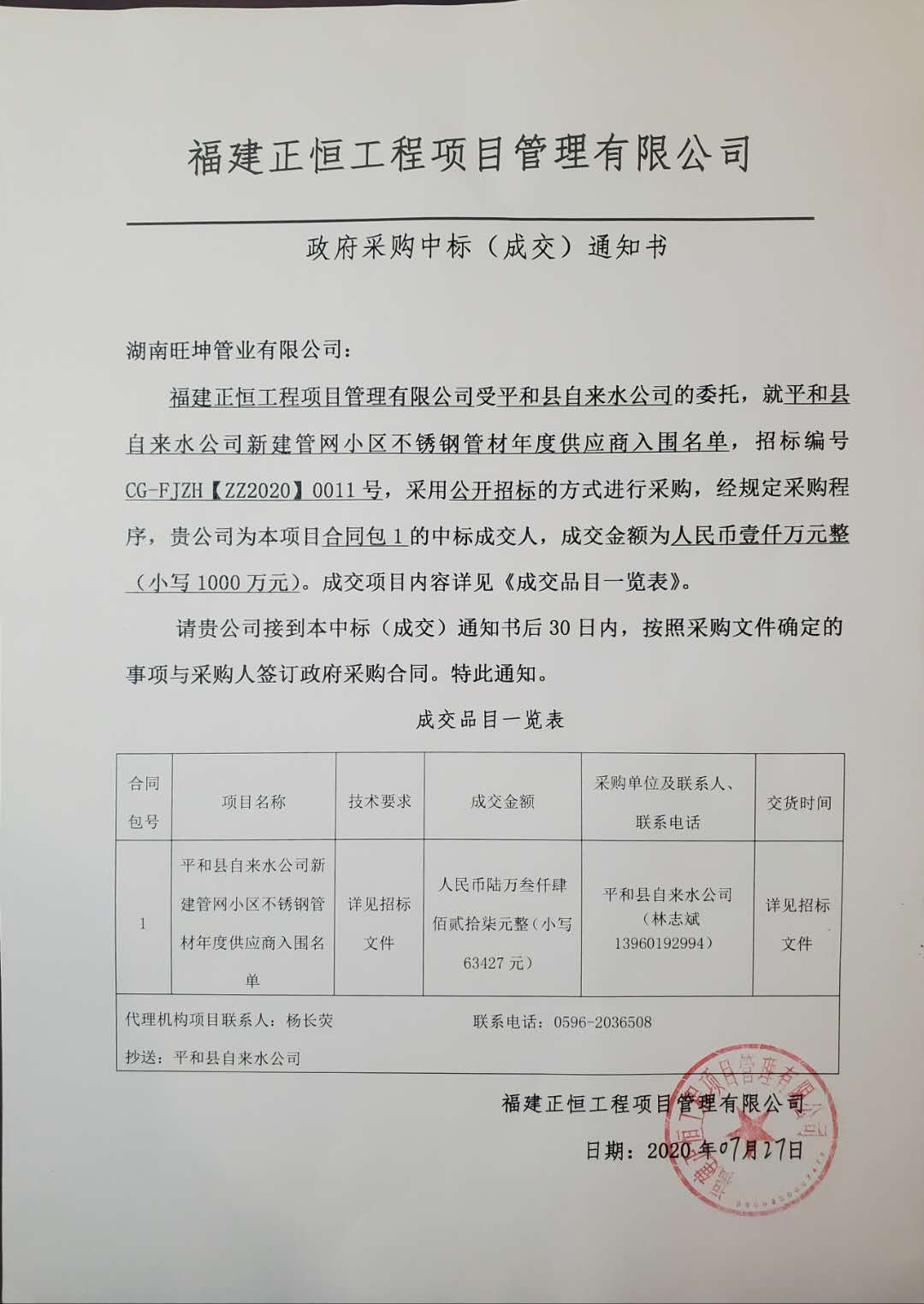 福建平和县自来水公司