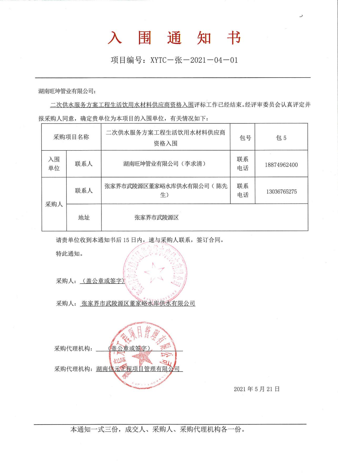 张家界武陵源供水公司