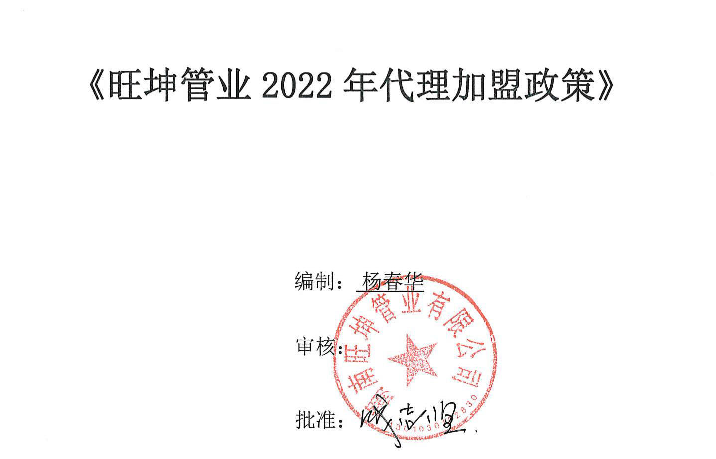 2022年代理加盟政策