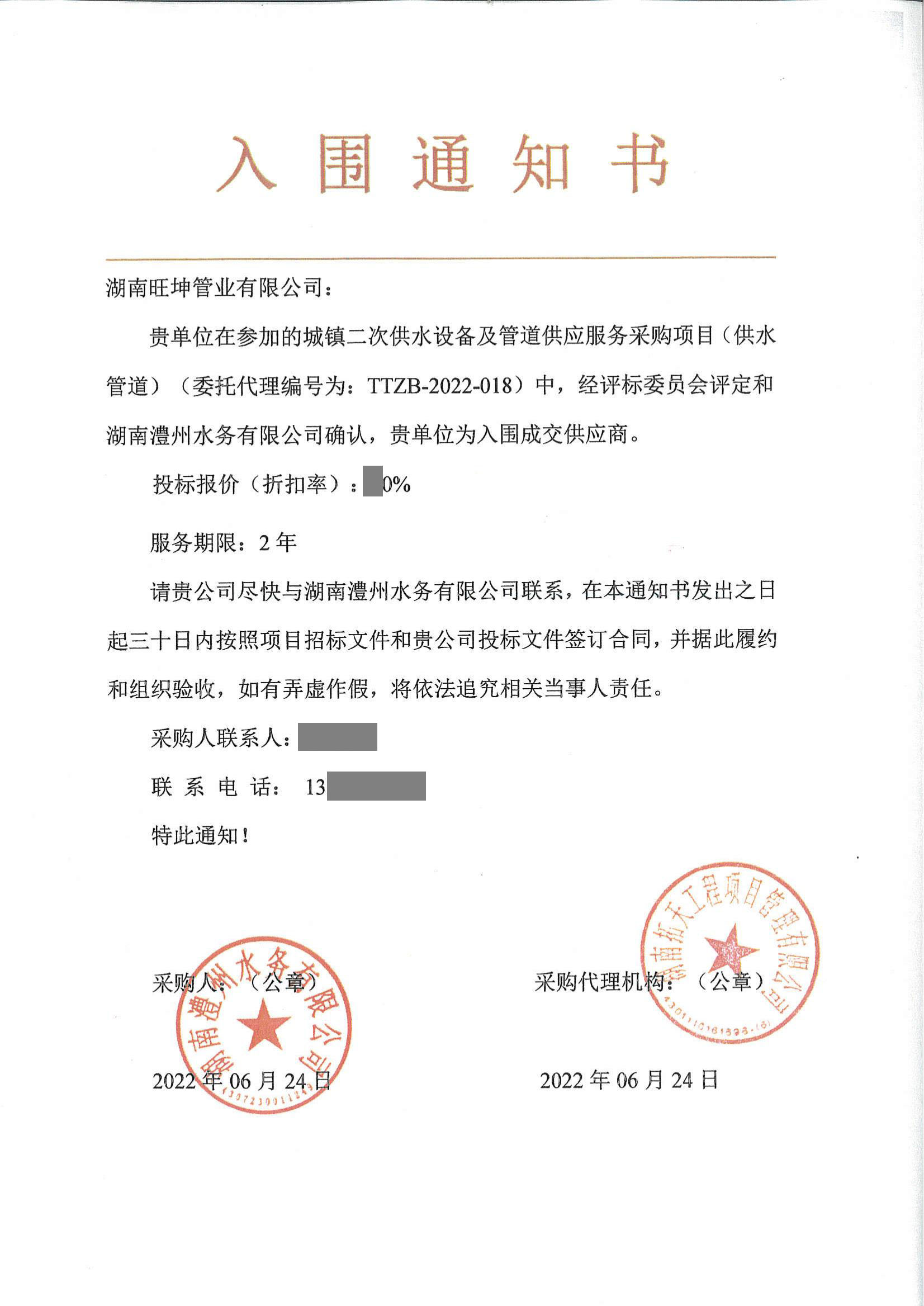 湖南澧州水务公司