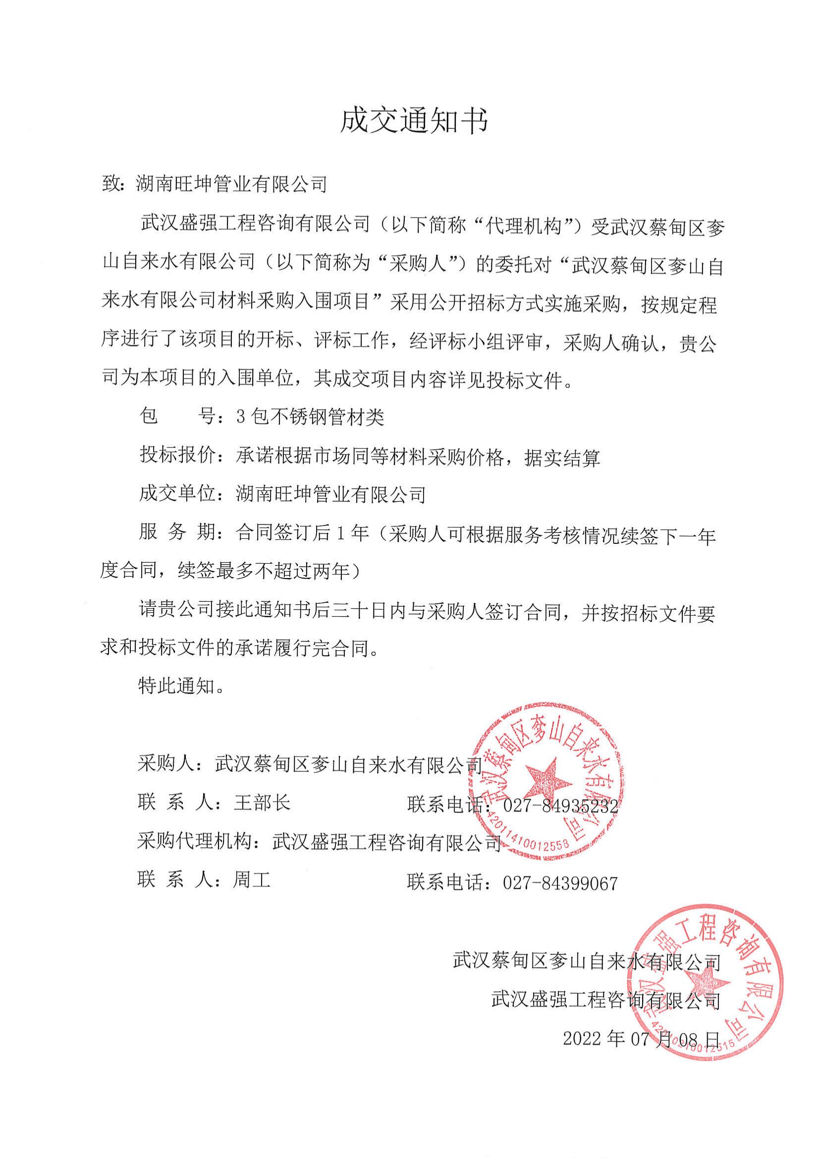 武汉蔡甸奓山自来水公司