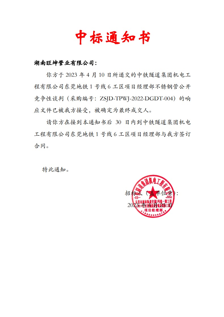 东莞中铁隧道集团地铁一号线项目