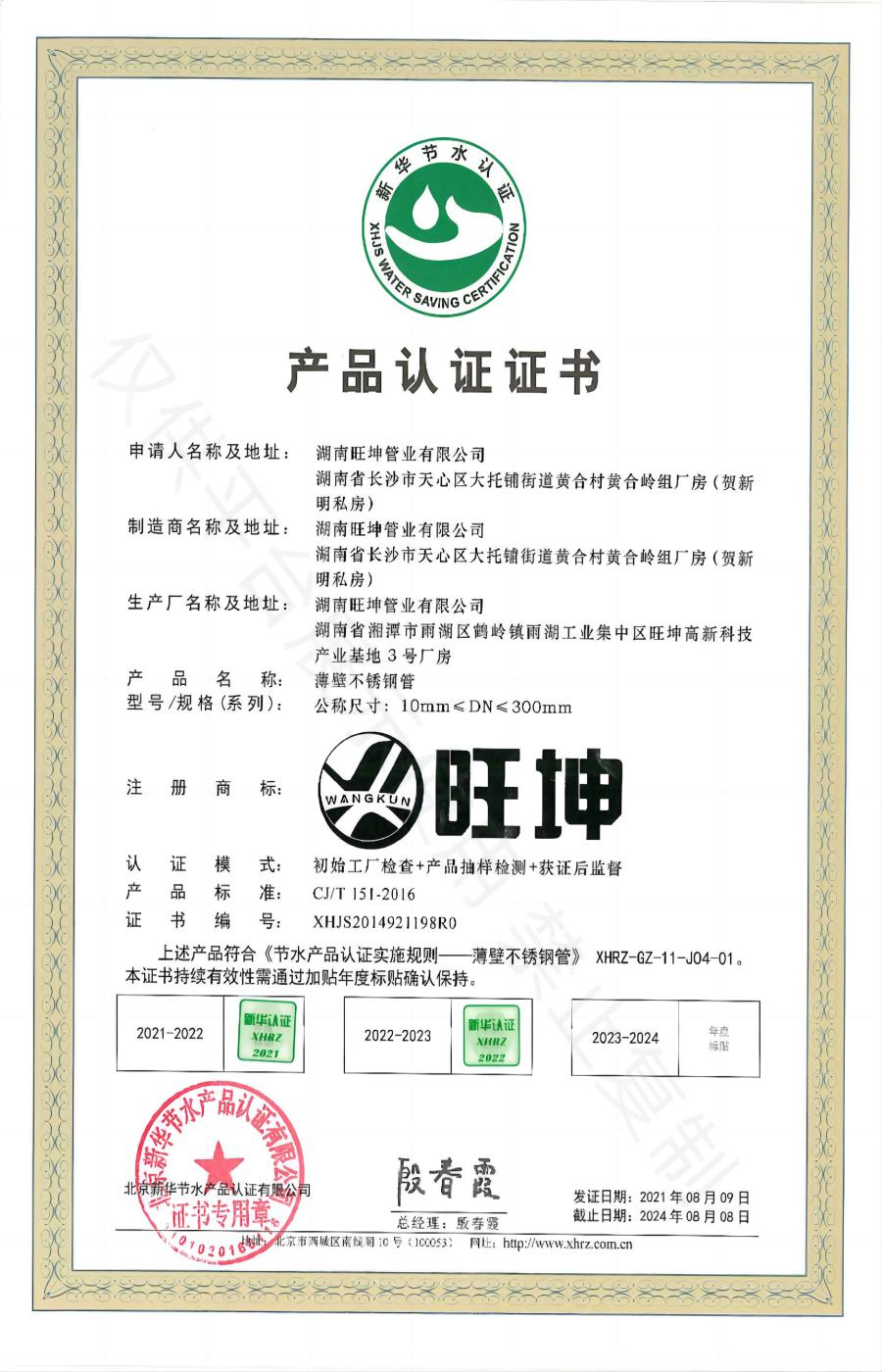 薄壁不锈钢管产品认证证书