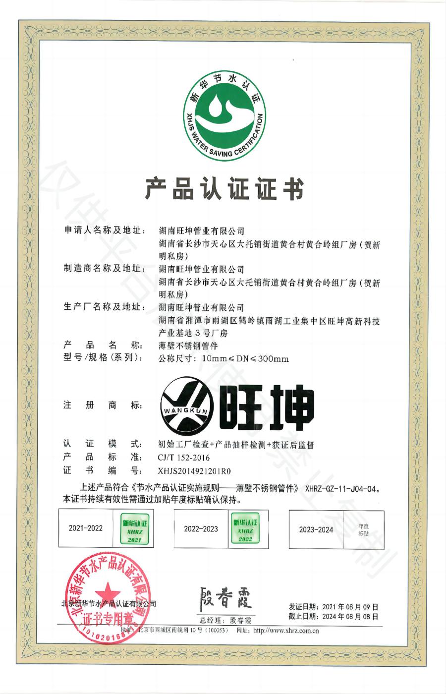 薄壁不锈钢管件产品认证证书