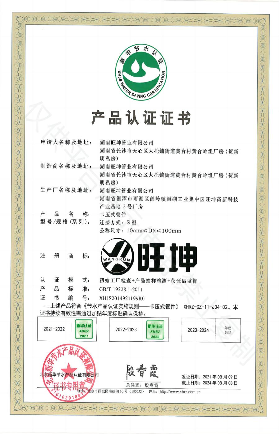 卡压式管件产品认证证书