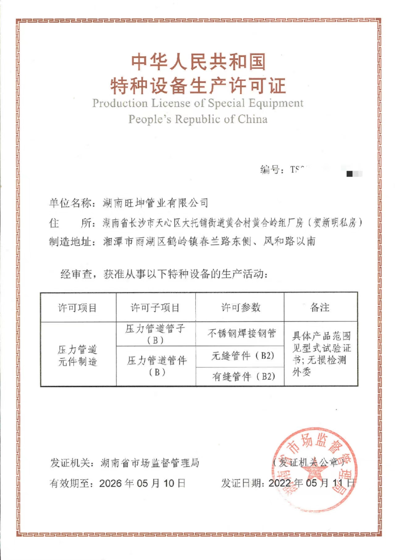 TS证