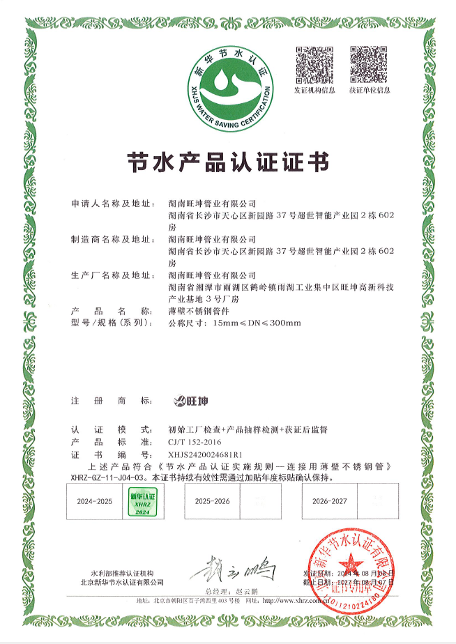 薄壁不锈钢管件产品认证证书
