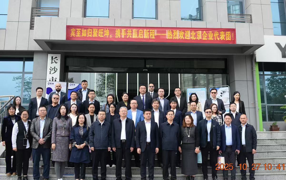 京湘协手 同心促贸！北京企业代表团莅临湖南旺坤管业考察交流